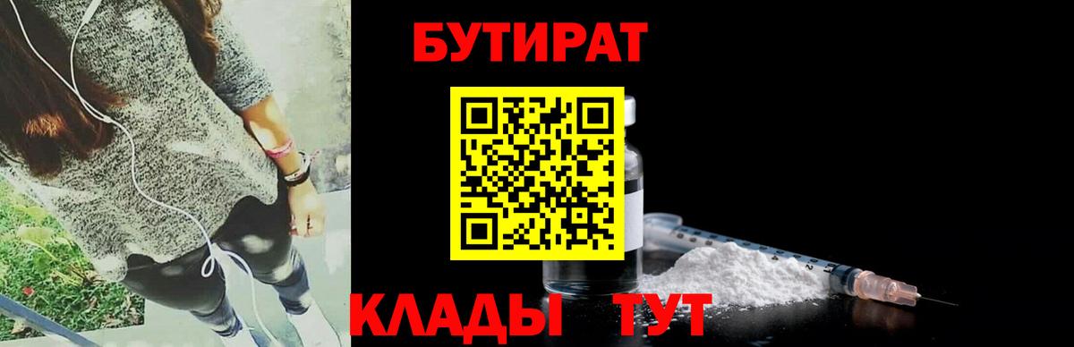 БУТИРАТ  Вход с VPN  Лиски  БУТИРАТ 1.4BDO 