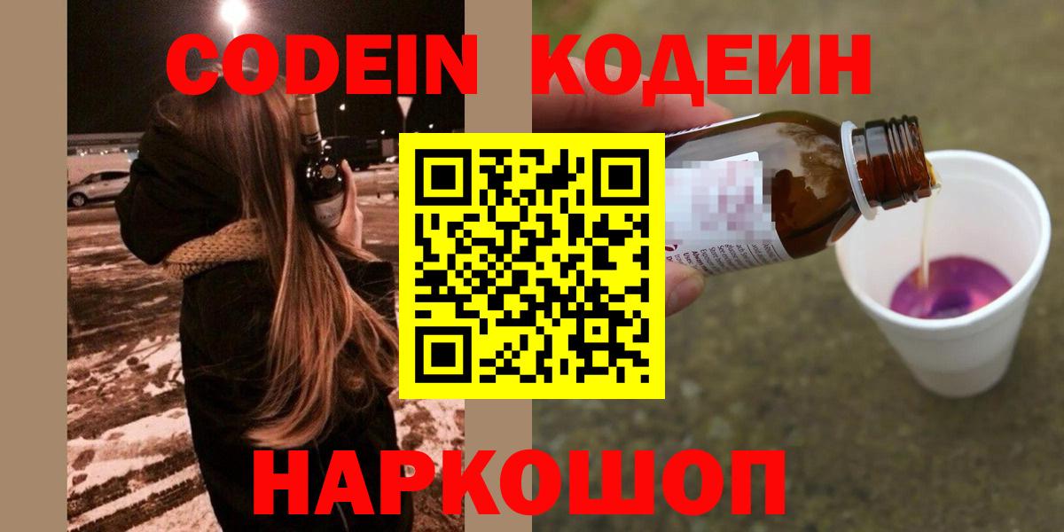 Кодеин напиток Lean (лин) Лиски