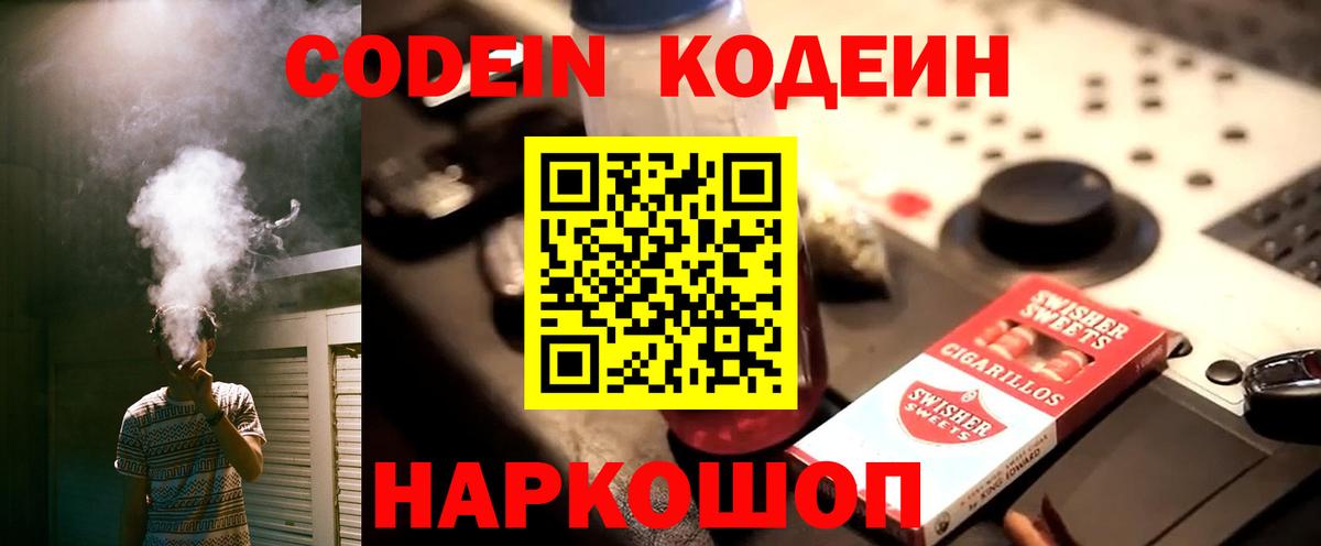Лиски  Кодеиновый сироп Lean Purple Drank  Вход с VPN  Кодеин Purple Drank 