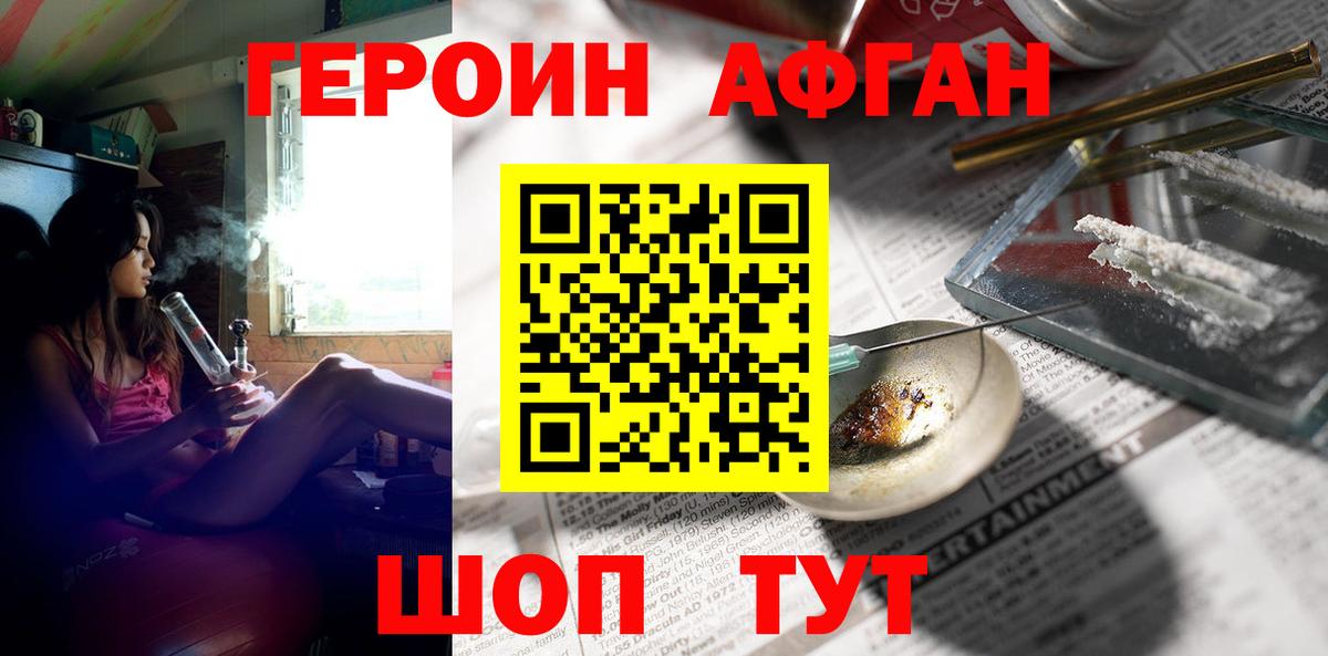 ГЕРОИН афганец Лиски