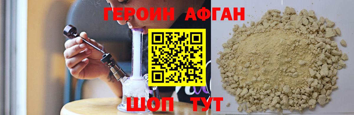 ГЕРОИН афганец  Лиски 