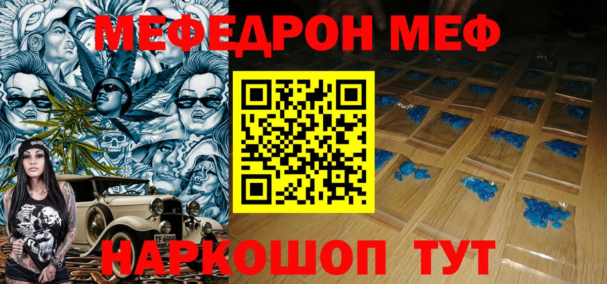 МЕФ кристаллы Лиски
