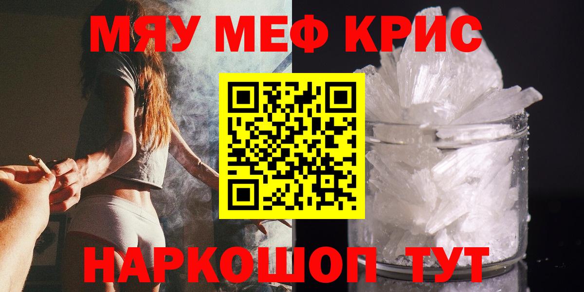 МЯУ-МЯУ  Лиски  Мефедрон мяу мяу  МЕФ мука 