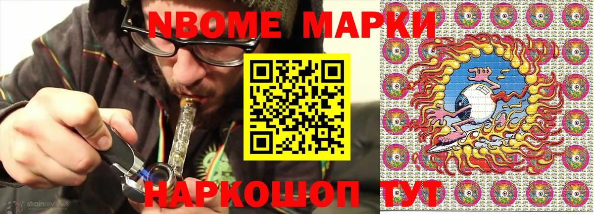 Марки 25I-NBOMe  Лиски  Марки N-bome 1,5мг  Марки N-bome 1,5мг 